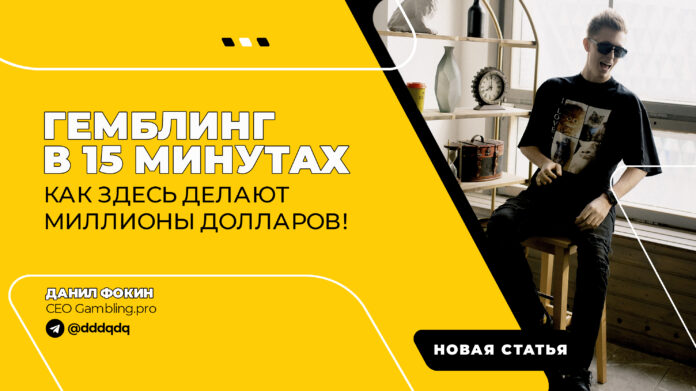 Что такое гемблинг